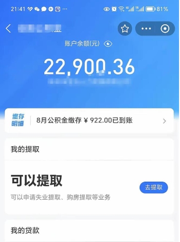 无棣公积金是想取就取吗（公积金提取一定要全部拿出来吗）